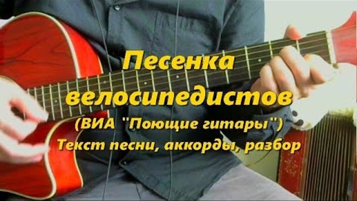 Пой гитара пой текст. Пой гитара пой текст. Аккорды песен для гитары. Песни под гитару с аккордами и текстом. Есенин аккорды.