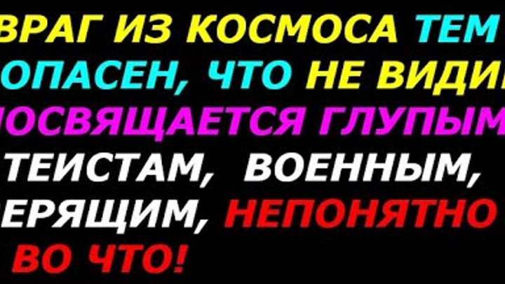 Человек должен верить что непонятное