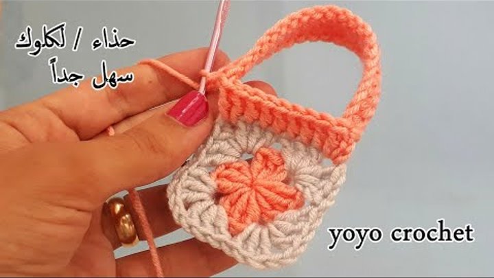 كروشية لكلوك بيبى بناتى سهل للمبتدئين لعمرمن 3 6 شهور Crochet Baby Shoes يويو كروشية