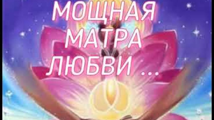 мандала от негатива. намасте мантра любви. мантра любви. мантра любви всеисцеляющая. мандала очищения.