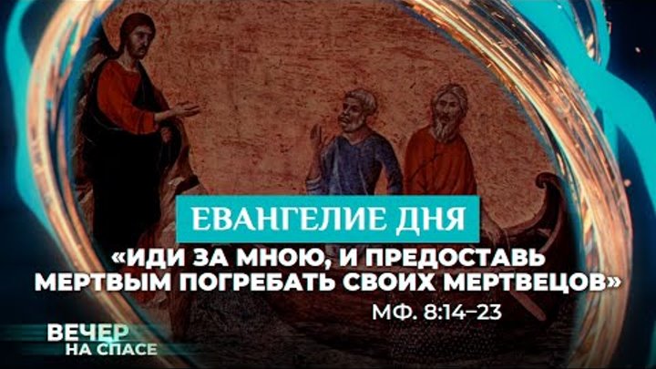 пусть прошлое хоронит своих мертвецов. предоставьте мертвым. предоставьте мертвым. предоставь мертвым погребать своих мертвецов толкование. пусть мёртвые хоронят своих мертвецов евангелие.