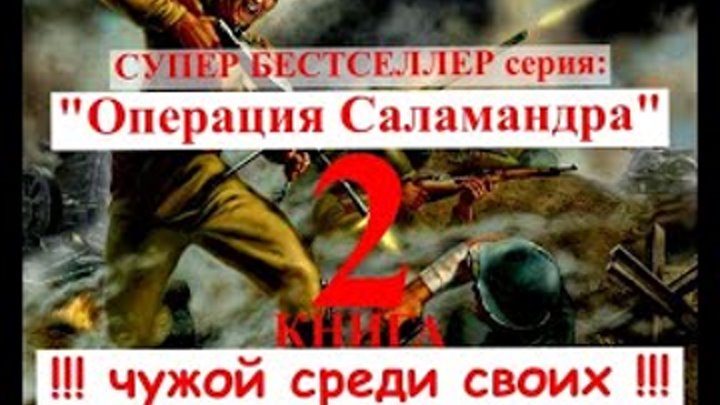 Огненный путь саламандры книга. Книга саламандры омнибус. Книга операция саламандра. Фред саберхаген берсеркер. Саламандра роман фантастический.