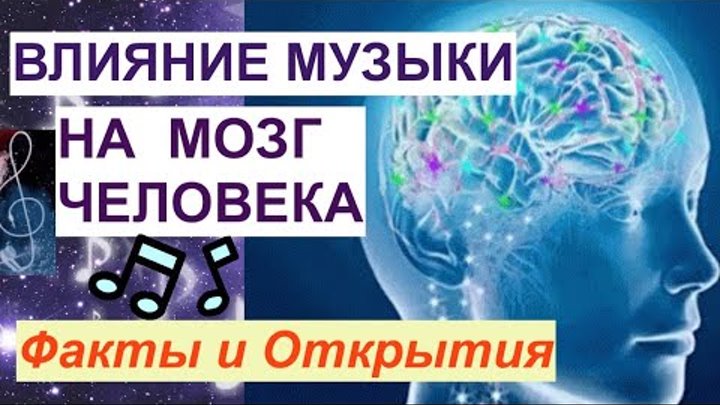 Влияние музыки на когнитивные процессы человека проект Влияние музыки на современную молодежь презентация