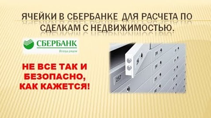 Виды аккредитивов в сбербанке. Счет в сбербанке для сделок с недвижимостью. Аккредитив сбербанк для физических лиц при сделке с недвижимостью. Номинальный счет сервис безопасных расчетов. Схема аккредитива в сб.