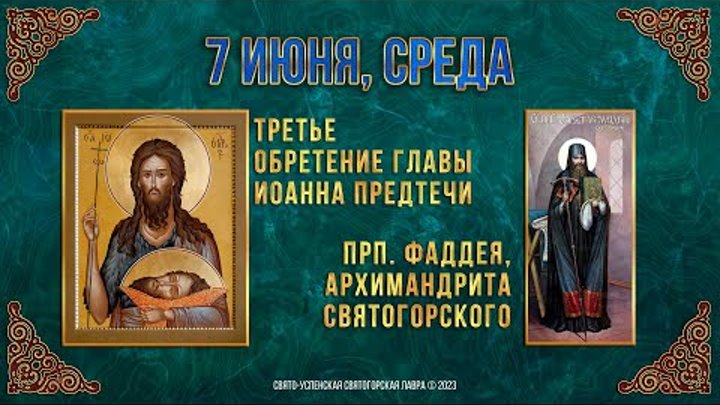 Преподобного Мефодия, игумена Пешношского. 17.06.2023 г. Православный мультимеди