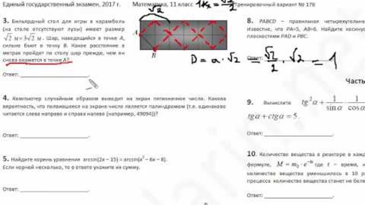 Тренировочный вариант огэ 80 математика. Тренировочный вариант огэ 80 математика