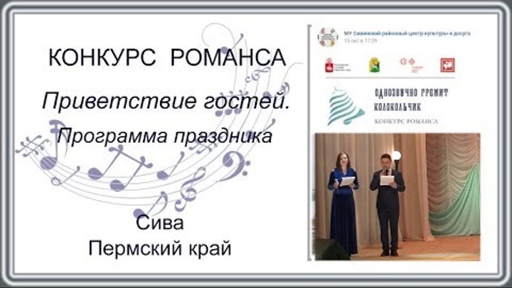 Песня приветствие гостя. Песня приветствие гостя. Росинтер. Песня приветствие гостя. Слова приветствия для гостей.