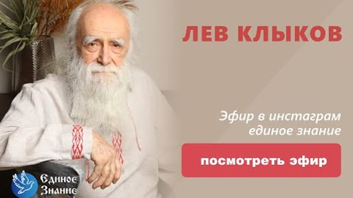 Лев клыков википедия биография и личная жизнь