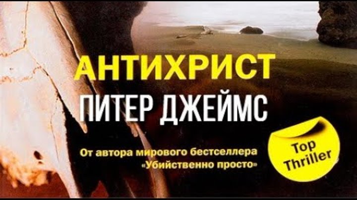 Книга об антихристе. Аудиокнига антихрист. Аудиокнига антихрист. Аудиокнига антихрист. Аудиокнига антихрист.