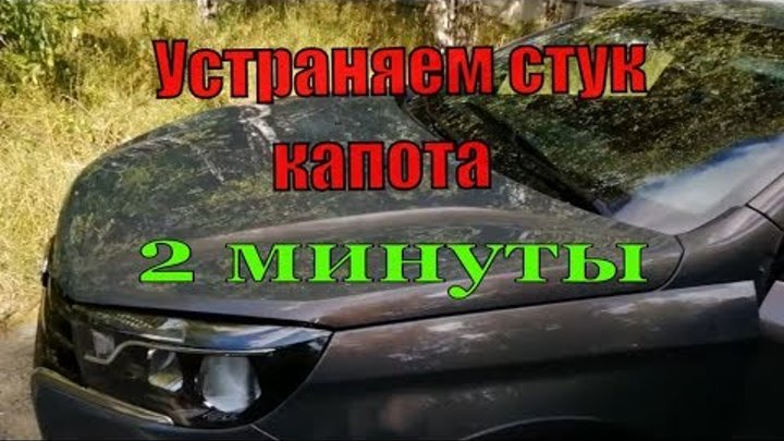 Веста стук под капотом