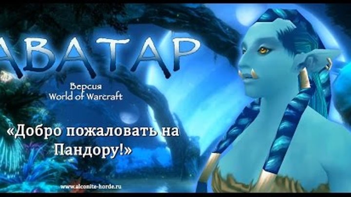 Аватар ворлд версия 75. Аватар ворлд игра. Wow трейлер. Аватар ворлд обновление. Аватар ворлд игра для девочек.