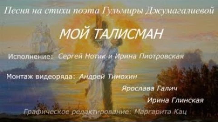 Озвучить стихотворение. Ты мой талисман стихи. Стихотворение талисман. Стих про гимн.