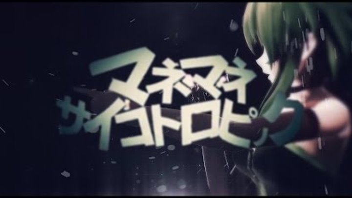 Mmd Vocaloid Gumi A Fake Fake Psychotropic マネマネサイコトロピック 1080p