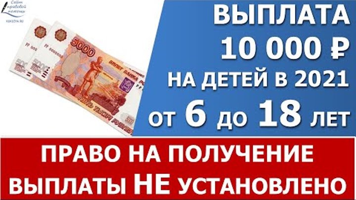Выплаты по 10000 в сентябре 2025. Выплаты по 10000 в сентябре 2025