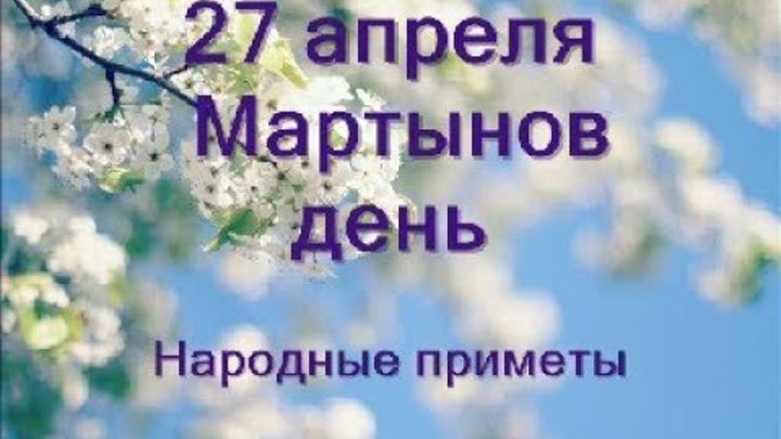 27 апреля короткий день