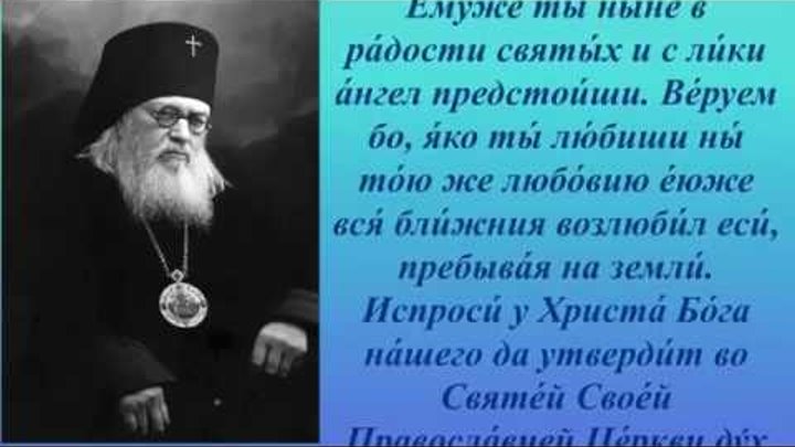 Луке крымскому об исцелении ребенка. Тропарь св луке Войно-Ясенецкому.