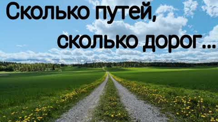 Сколько дорог мною пройдено песня. Сколько дорог мною пройдено песня. Музыка ноты. Если в сердце живёт любовь текст. Сколько дорог мною пройдено песня.