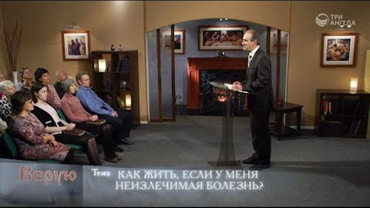 Нет неизлечимых болезней. Неизлечимые болезни проблема пути решения. Я неизлечимо больная няня. Саймон браун моя ужасная няня. Вы неизлечимо больны.