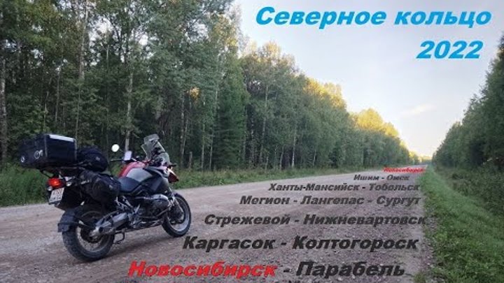 Мотопутешествие BMW 1200 GS