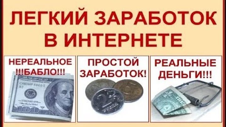 Доход без вложений. Заработок в интернете. Зарабатывать деньги. Реальный заработок в москве. Виды заработка в интернете.