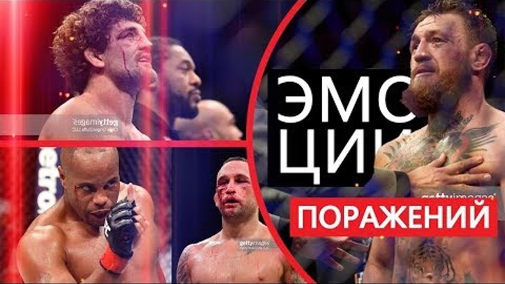 Поражение бойцова. Бой юфс конор порье бой. Юфс макс холлоуэй. Поражение бойцова. Самый отмороженный боец мма.