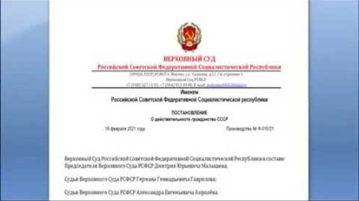 Постановления вс рф 2021. Постановление Верховного суда СССР от13.10.2019 №0=001/2019.