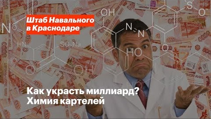 Пациент и деньги. 20 больница украли миллиард. Пациент и деньги. Украл ты миллиард. 20 больница украли миллиард.
