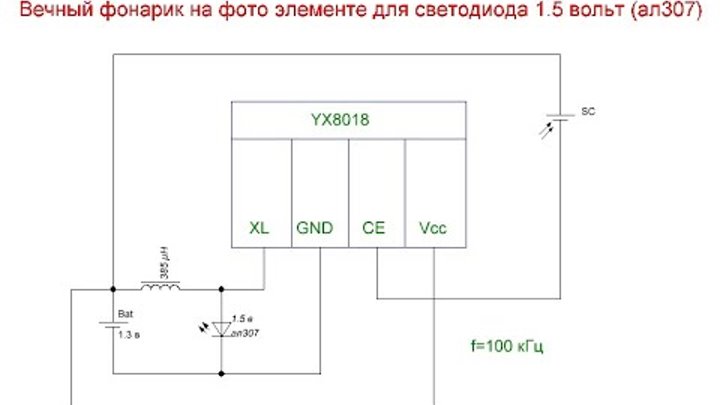 Yx8018b схема с солнечной батареей