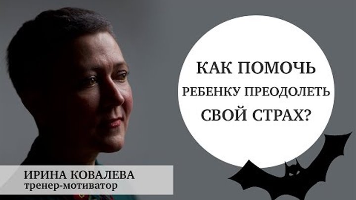 Ирина ковалева тренер мотиватор биография личная жизнь