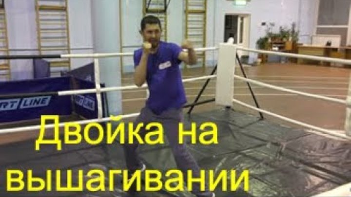 Удар двойка