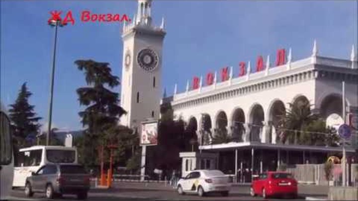 Сочи жд вокзал камера. Горького 56 сочи. Ж/д вокзал сочи. Железнодорожный вокзал сочи, сочи. Сочи максима горького 56 вокзал.