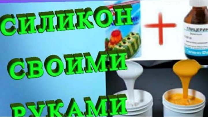 Как сделать силикон дома. Силиконовые приманки своими руками. Молд из герметика и крахмала. Формы из силиконового герметика. Как сделать силикон дома.