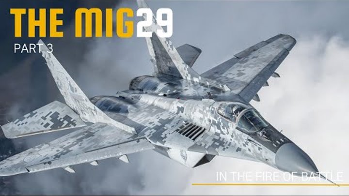 МиГ-29 "В пламени битвы" - Часть 3