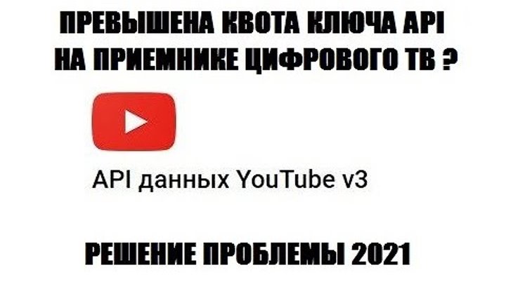 Превышение квоты