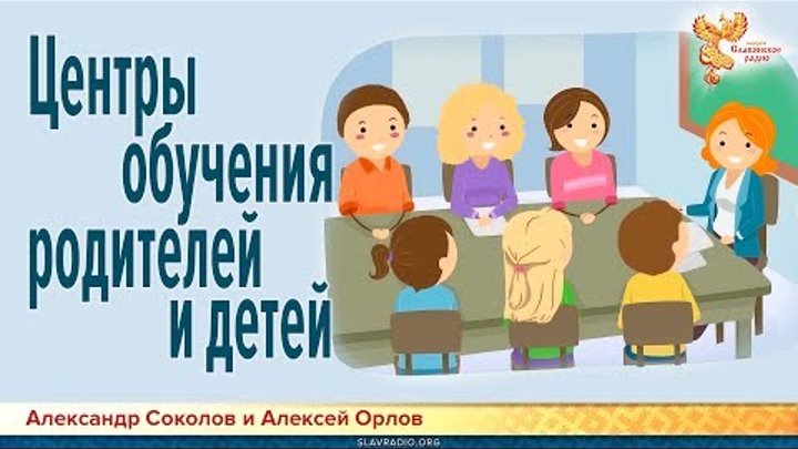 Центра образование для родителей. Центра образование для родителей