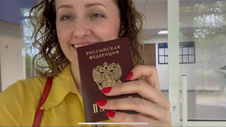 Получаю паспорт в России. Из Германии в Россию. 