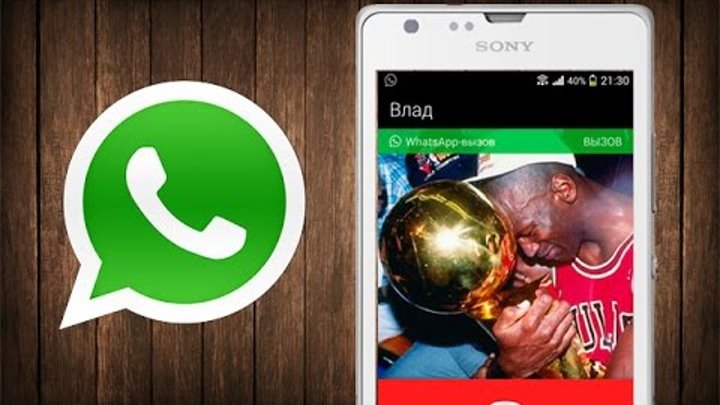 ватсап ваши звонки