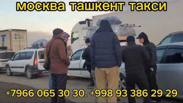 Москва ташкент такси санкт-петербург Узбекистан такси