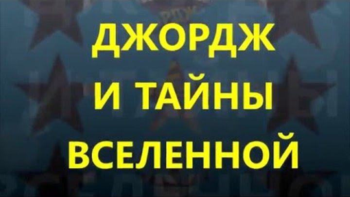 Парапсихология. Журнал тайны вселенной. Детская энциклопедия махаон. Тайны вселенной. Земной резонанс.