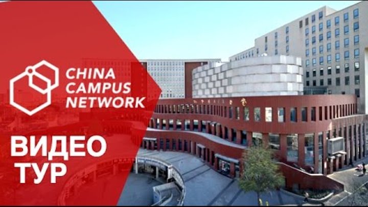 Beijing Jiao Tong University China Campus Network Russia
