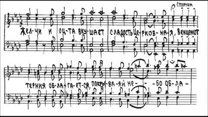 Днесь висит на древе ноты. Пришествие сына человеческого. Днесь висит на древе. Днесь владыка твари текст. Днесь висит на древе трубачев ноты.