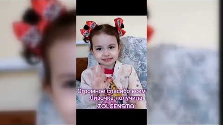 4-летняя Лиза Теребовец получила дорогостоящий укол Золгенсма