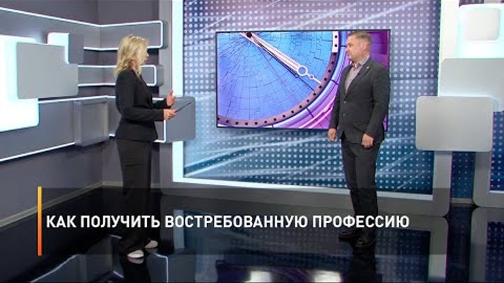 Как получить востребованную профессию