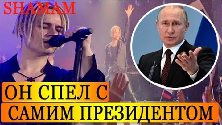Шаман гимн россии. Шаман спел гимн россии в крыму. Страны за россию. Спел гимн. Шаман певец на красной площади.
