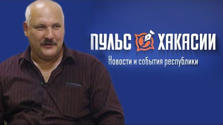 Эрик Чернышев Лидер ОКП в Хакасии: Избиратели имеют то, чего  сами д ...