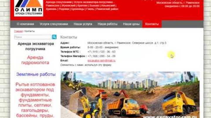 Услуги аренды экскаватора-погрузчика - Раменское - Жуковский