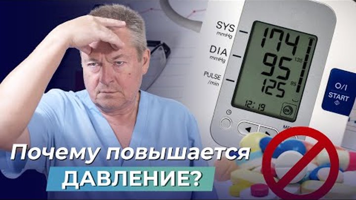 Почему таблетки ДЛЯ СНИЖЕНИЯ ДАВЛЕНИЯ могут НАВРЕДИТЬ? Истинные причины ...