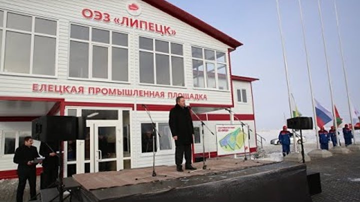 Оэз самарская область. Оэз елец. Экономическая зона липецк елецкая площадка. Оэз ппт липецк. Оэз липецк елецкая площадка.