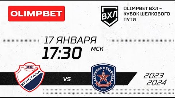 Календарь олимпбет вхл на 24 25 год