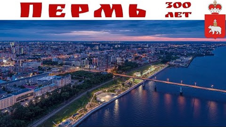 Пермь 300 лет назад фото